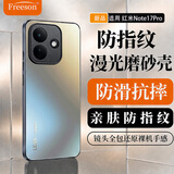 FreesonAG漫光磨砂手机壳适用小米红米note 17pro手机保护套镜头全包防摔二合一保护壳防滑防指纹 钛金灰