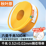 秋叶原（CHOSEAL）六类千兆网线 CAT6类纯铜线芯 非屏蔽工程家装修视频安防监控箱线 橙色 100米 QS2636CT100S