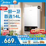 美的【HWFPro 14L】优于13L恒温节能低水压启动 家用智能上门安装燃气热水器【爆款同配】白色
