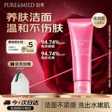 泊美鲜纯珍萃生机悦润洁面膏滋润型120g柔润不紧绷七夕情人节礼物