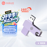 华硕（ASUS）a豆256GB USB3.2Gen 1金属旋转U盘时尚耐用鸯尾紫 商务必备学习办公投标电脑通用U300系列