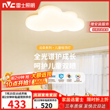 雷士（NVC）LED照明吸顶灯具高显卧室儿童全光谱创意童趣氛围健康护眼云朵