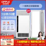欧普照明（OPPLE）欧普（OPPLE）抱抱暖系列变频恒温速热多功能浴霸 套餐5