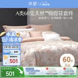 水星家纺床上四件套60支天丝™棉色织大提花被套轻松高级感a类套件床单款1.5x2米床-粉蕊