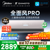 美的空调大1.5匹 全面风PRO 风尊 一级能效张雪机车同款外机双排纯铜管空调挂机国家补贴KFR-35GW/QM1P