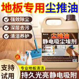 家可美（jiakemei）尘推油静电吸尘埃剂1.5L高浓缩牵尘液地板面吸附除尘神器拖地神器