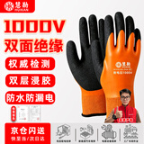 慧勘(HUIKAN)1000V低压电工绝缘手套 双面防水防触电耐磨透气 防滑涂胶手套 橙色 1副