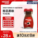 雀巢（Nestle）醇品速溶美式黑咖啡粉*0糖0脂*健身燃减防困瓶装90g