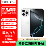 【限时补贴 直营优惠400】苹果iPhone16系列 iPhone 16 Pro Max 全网通5G 旗舰性能苹果手机 苹果16Pro 白色钛金属 128GB 公开版+超长质保+配件礼包