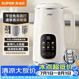 苏泊尔（SUPOR）豆浆机 1L免滤家用3-4人榨汁机小型料理机多功能智能预约全自动辅食机DJ10B-P66E