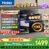 海尔（Haier）EB130Pro【新国标】消毒柜嵌入式家用三门三抽大容量130L消毒碗柜餐具碗筷母婴级光波巴氏甲流病毒