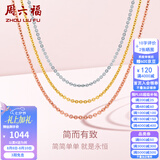 周六福七夕情人节礼物18k金项链女玫瑰金彩金锁骨链O字链素链高级感项链 红-41+5cm-约0.92g 素链