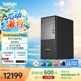 联想（ThinkCentre）P900c 设计师台式电脑本地部署游戏主机(i5-14400 RTX5060 32G DDR5 1TB)