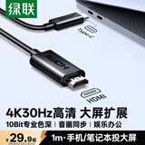 绿联Type-C转HDMI线适用雷电4/5转换器USB-C转接头扩展4K高清苹果M5笔记本电脑手机投屏线外接显示器1m