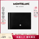 万宝龙（MONTBLANC）大班系列黑色钱夹6片格配金属票夹5525男士七夕礼物