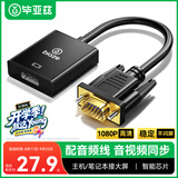毕亚兹VGA转HDMI转换器带音频 高清视频转接头 适用华为小米笔记本连接电视机显示器投影仪 ZH32