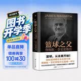 创美工厂 篮球之父 詹姆斯奈史密斯传 精装插图版 珍贵资料 篮球运动发明人 人物传记