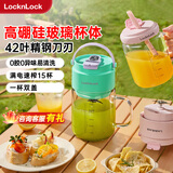 乐扣乐扣（LOCK&LOCK）榨汁杯 全玻璃榨汁机便携式果汁杯EJC1247GRN