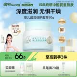 启初胚米3.0全新升级婴儿盈润倍护面霜80g儿童面霜宝宝保湿温和护肤