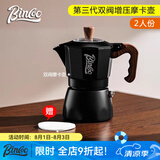 Bincoo双阀摩卡壶第三代煮咖啡壶意式浓缩萃取家用冰美式拿铁咖啡器具 【2人份】黑色摩卡壶+滤纸/ 双阀