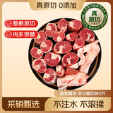 鲜京采宁夏盐池滩羊 羊小腿切块2斤（含拐筋）前后腿羊腱子羊肉清炖食材