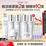 欧诗漫（OSM）【曾沛慈推荐】珍白因套装洁水乳精华霜美白补水抗皱紧致七夕礼物