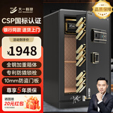 大一保险柜【国标认证 重型加厚】家用密码指纹wifi小型CSP保险箱SSS办公财务专用夹万大型防盗防搬走 【国标认证】80CMwifi款帝王黑