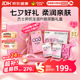 杰士邦避孕套仿生皮PI玻尿酸003超薄防过敏安全套情侣物品七夕礼盒21只