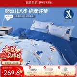 水星家纺三/四件套纯棉100%纯棉三/四件套被套枕套儿童学生宿舍套件 小帆船【航海系列/婴幼儿A类】 床单款 （被套150*210cm）