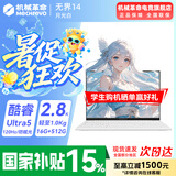 机械革命无界14X/无界14  2026新款 AIPC高性能轻薄本锐龙R7H暴风雪 无界14S游戏本学生设计办公笔记本电脑 酷睿AI/Ultra 5/16G+512G/2.8K/120Hz/月光白 【