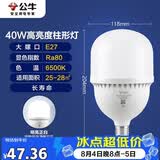 公牛（BULL）LED灯泡高亮球泡柱形灯厂房商超 大功率40W球泡白光6500KE27螺口