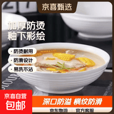 7英寸横纹碗敞口深口陶瓷碗拌面碗汤碗餐盘防烫釉下彩加厚 7英寸4个