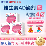 伊可新维生素AD滴剂（胶囊型）50粒1岁以上 3盒 d3 ad伊可新儿童3-12岁青少年6-13岁助长高促钙吸收视力发育11-17岁