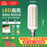 佛山照明led灯泡E14小螺口玉米灯泡蜡烛泡家用水晶灯泡9W三段调色
