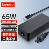 联想（Lenovo）笔记本电脑充电器65W快充Type-c电源适配器Thinkpad电脑充电器X1 T14 T490充电线20V 3.25A延保5年