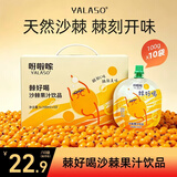 呀啦嗦棘好喝复合果汁维C饮品青海果生榨饮料礼盒装100g*10袋/盒