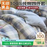 无印良品100%纯棉床上四件套1.5/1.8米双人床上用品全棉床单被套200*230cm