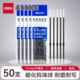 得力（deli） 圆珠笔芯油笔芯按动式0.7mm圆珠笔笔芯蓝色笔心通用替芯办公用品 50支装 共5袋