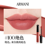 阿玛尼传奇红管唇釉100