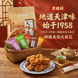 津顺祥天津特产夹馅大麻花 多口味混装400g/袋 香脆休闲零食 中式糕点
