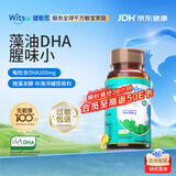 witsbb健敏思藻油dha婴幼儿0-1-2-3-6岁儿童3-12岁婴儿0-6-12个月宝宝