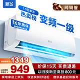 新飞空调 一级能效 大1.5匹大1匹挂机 纯铜管 以旧换新 省电冷暖变频单冷空调壁挂式空调 单冷 变频 1.5匹 一级能效 不含基础安装