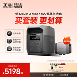 正浩【德3Max 2度电+600W行车快充套装】大容量快充户外移动电源220V大功率户外作业家庭储能露营