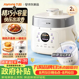 九阳（Joyoung）一人食迷你电压力锅2L 开盖火锅耐磨晶钻原釜内胆宝宝粥便携式压力锅电饭煲HA-SE1H22 1-3人 2L