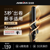 亚克西AHKISS卷发棒大卷持久定型不伤发负离子卷发神器19mm电卷棒32mm40mm 限量版 36mm