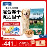 伯纳天纯生鲜1.0全价通用冻干犬粮牧场狂欢(牛肉+羊肉+兔肉)12kg/24斤