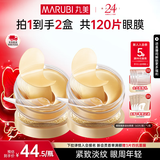 丸美眼膜淡化细纹眼袋提拉紧致抗皱焕亮菁致黑松露眼贴膜 【淡纹保湿】菁致晶钻眼膜120片