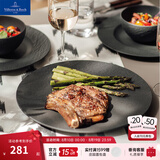 德国唯宝（Villeroy&Boch）送礼佳选匠心岩欧式进口盘子西餐餐盘点心盘岩石浮雕黑白盘餐具 通用盘 黑  25cm