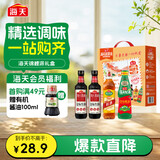 海天 生抽酱油500ml*2+蚝油+料酒 礼盒系列 锦鲤派【一级酱油】