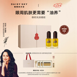 雏菊的天空琥珀时光眼油淡化细纹眼袋眼霜紧致抗皱精油礼盒七夕情人节礼物
